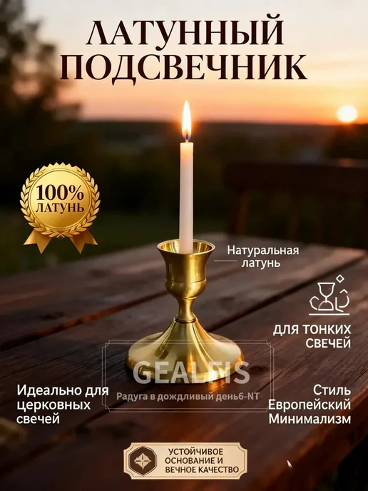подсвечник для церковной свечи тонкой, вариант, фото 2