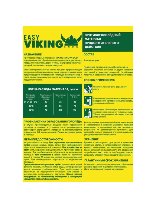 Противогололёдный реагент Viking Snow Easy 20 кг, 20 кг, фото 2