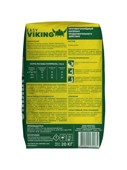 Противогололёдный реагент Viking Snow Easy 20 кг, 20 кг, фото 4