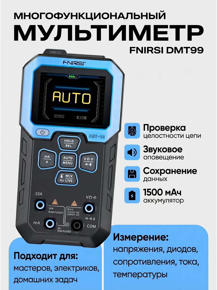 Универсальный измерительный прибор