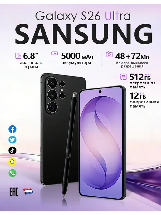 Смартфон sansung Sjnavosw2212 12/512 ГБ, черный