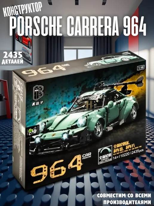 LEGO Конструктор машина - Porsche Carrera 964 2435 деталей, вариант