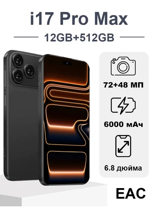 Смартфон Pro Max 3.242 12/512 ГБ, черный