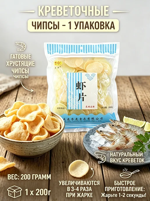 Креветочные чипсы для жарки 200 г, 200 г