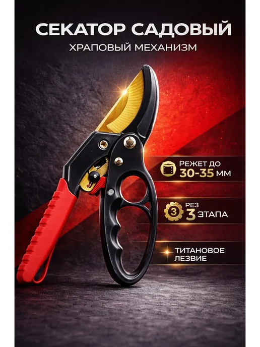 ded Moroz 5 Секатор ручной острый для сада и дачи усиленный инструмент, вариант, фото 2