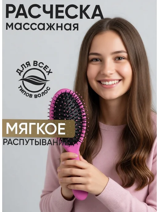 Расческа для волос, вариант