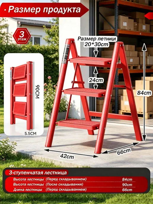 Складная лестница Три ступеньки для дома, красный, фото 2
