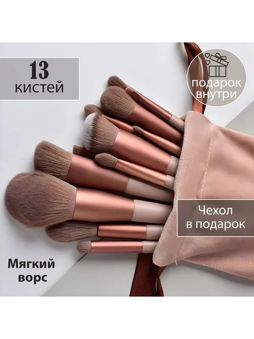 Набор косметических кистей для макияжа, синтетический ворс, вариант