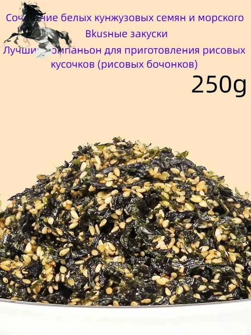 Салат из морского мха, кунжута и пурпурной капусты 250 г, 250 г, фото 2
