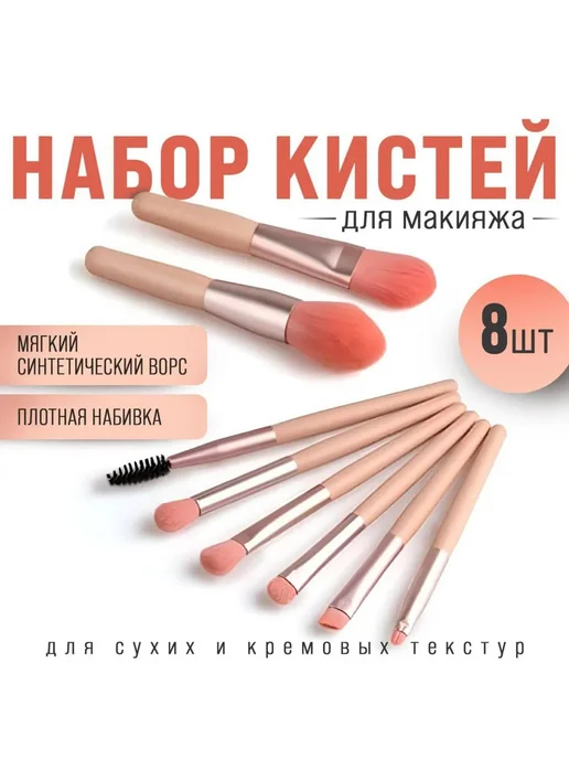 Набор розовых кистей для макияжа 8 шт профессиональный, синт, 8 шт, фото 2