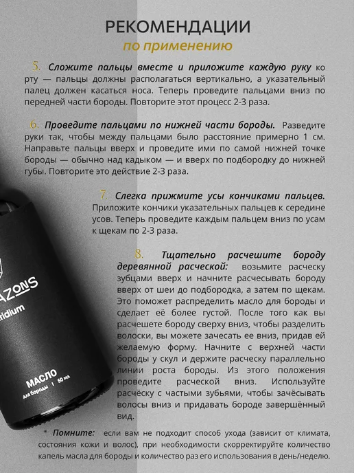Масло для бороды смягчающее, 50 мл, BORAZONS, средство для, 50 мл, фото 7