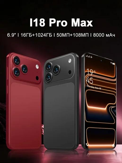 Смартфон Pro Max 18 Pro Max 16/1024 ГБ, красный, фото 3