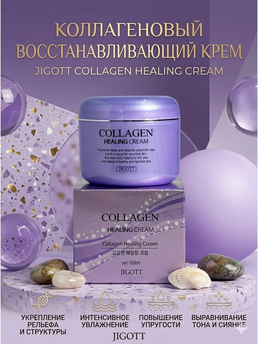 Восстанавливающий коллагеновый крем для лица