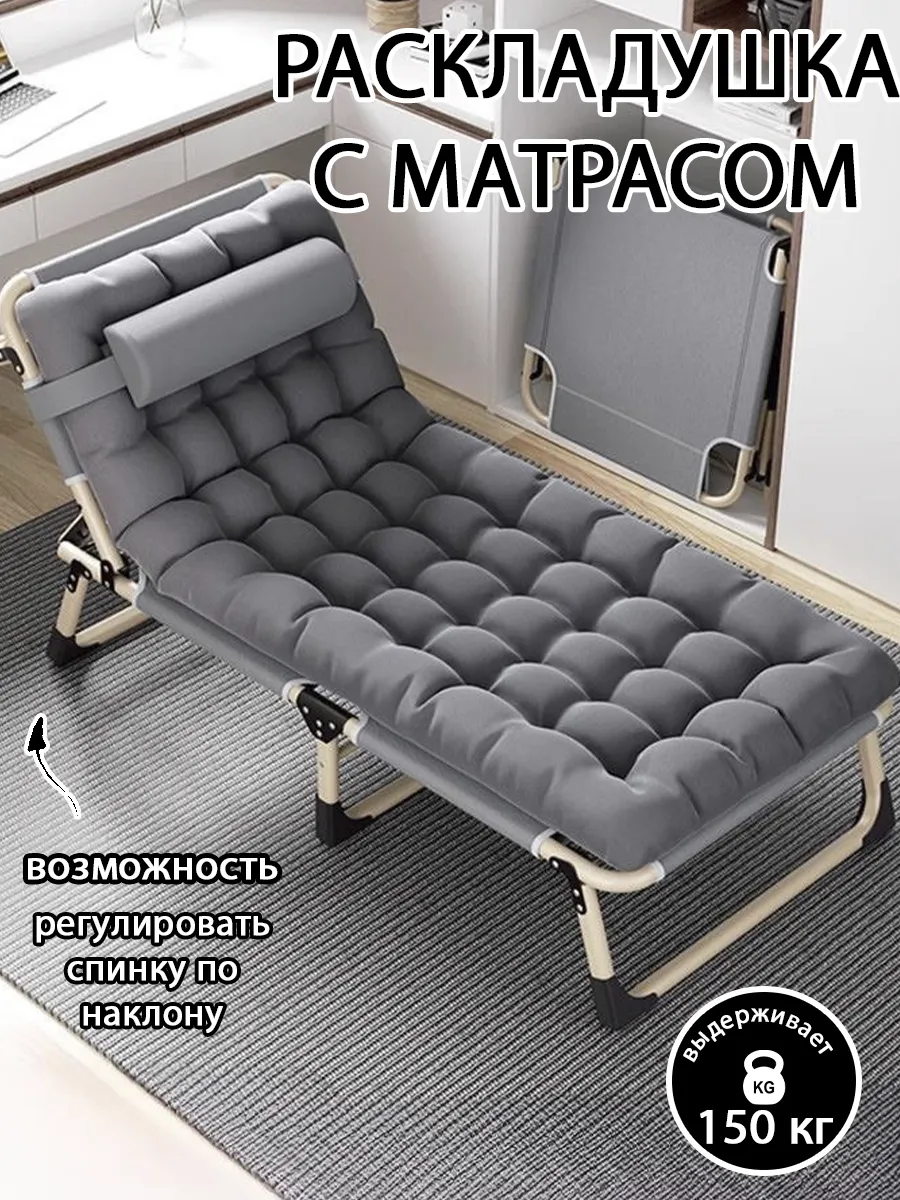 Раскладушка с матрасом туристическая взрослая походная