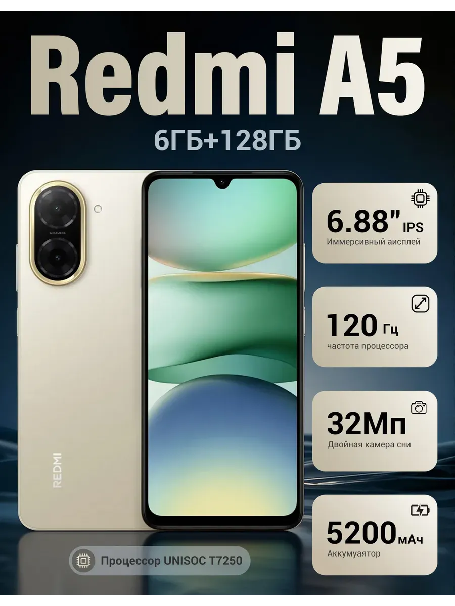 Смартфон Xiaomi Redmi A5 6ГБ 128 ГБ 120 Гц Sandy Gold