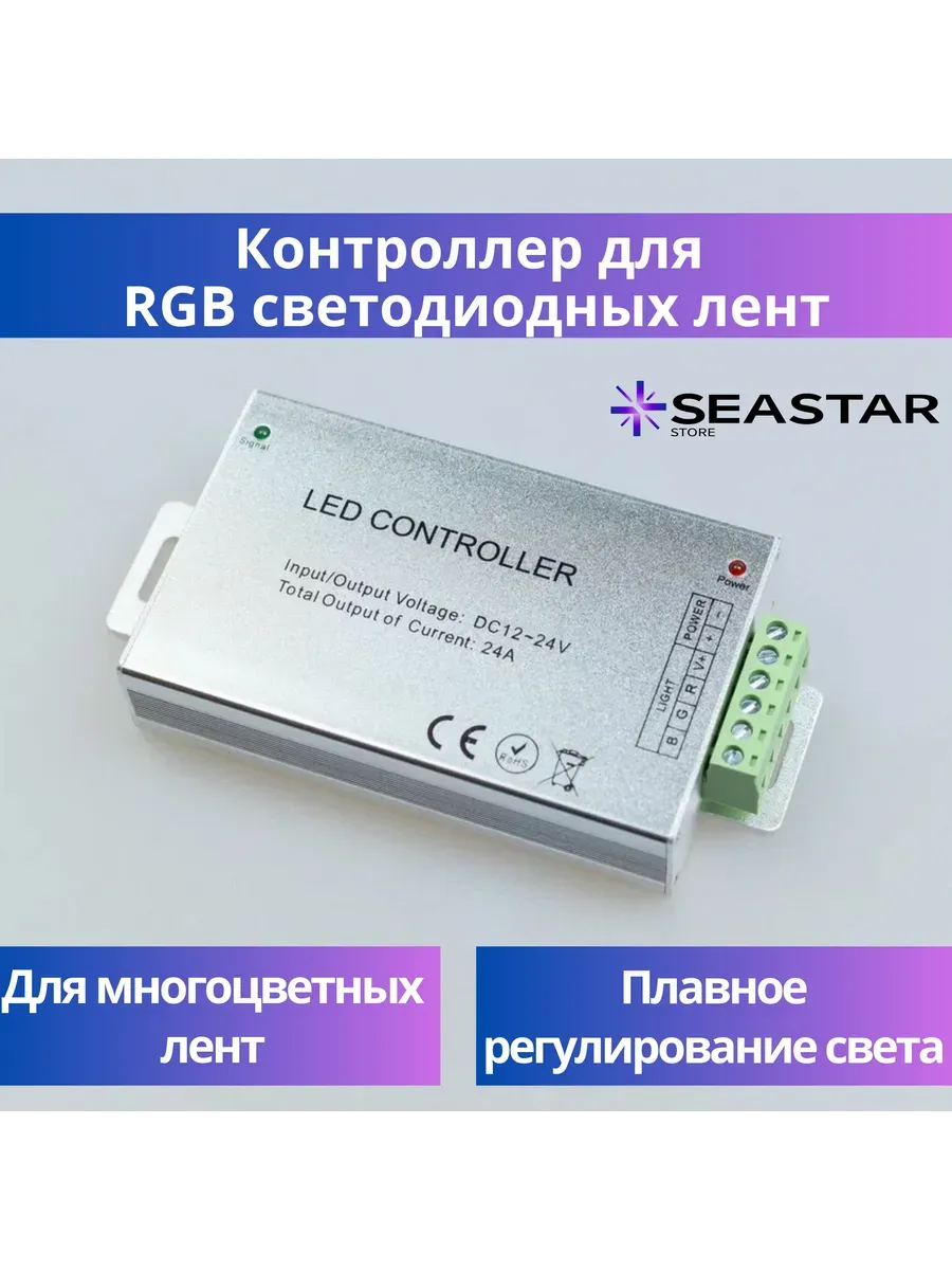 Контроллер RGB 24A RF для светодиодной ленты 12-24V