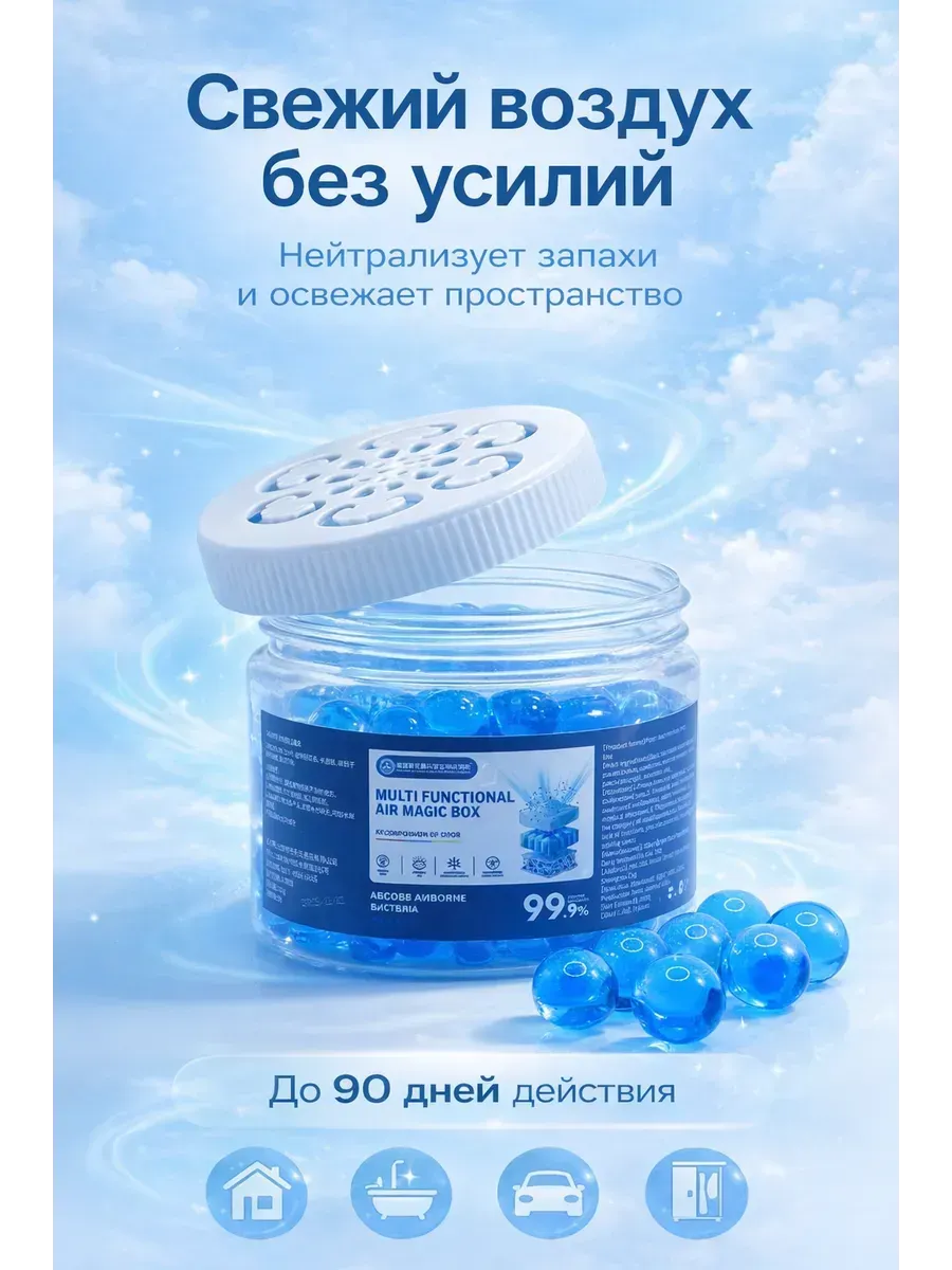 Поглотитель запахов и освежитель воздуха