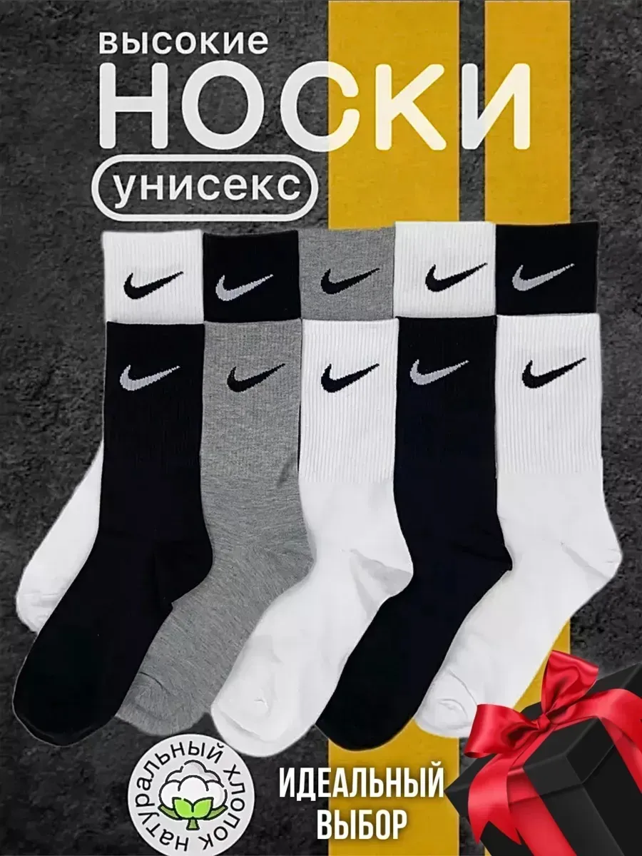 Носки высокие набор