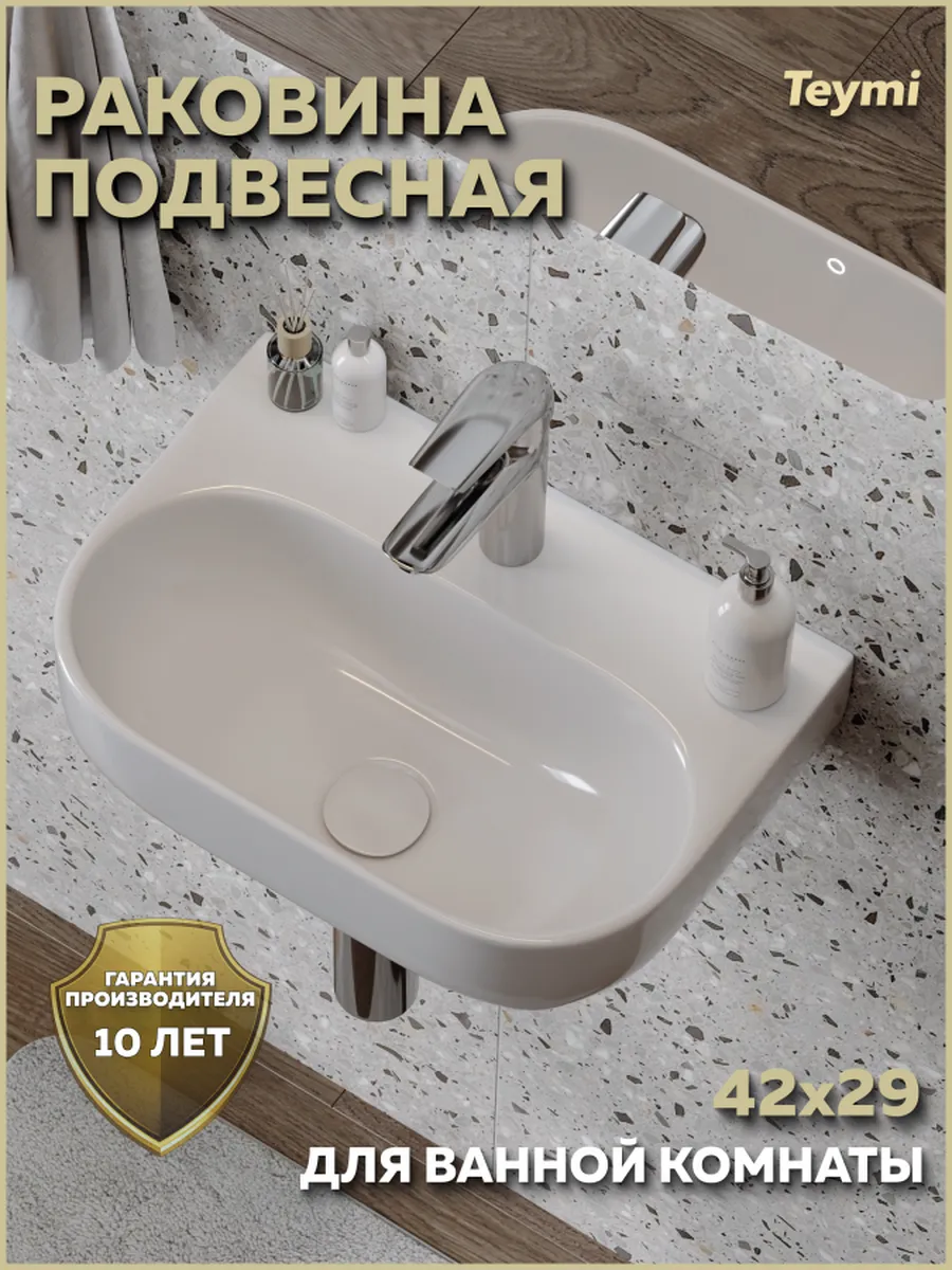 Раковина для ванной подвесная Laina 41 T51305