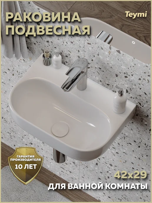 Teymi Раковина для ванной подвесная Laina 41 T51305, белый