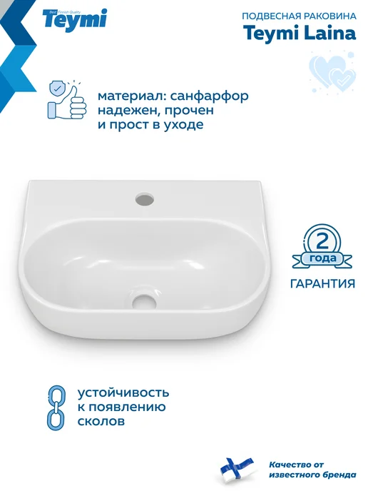 Teymi Раковина для ванной подвесная Laina 41 T51305, белый, фото 2