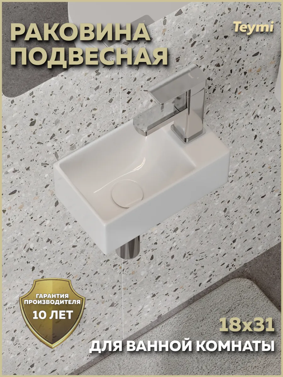 Раковина для ванной подвесная Hanna 30 правая T51308