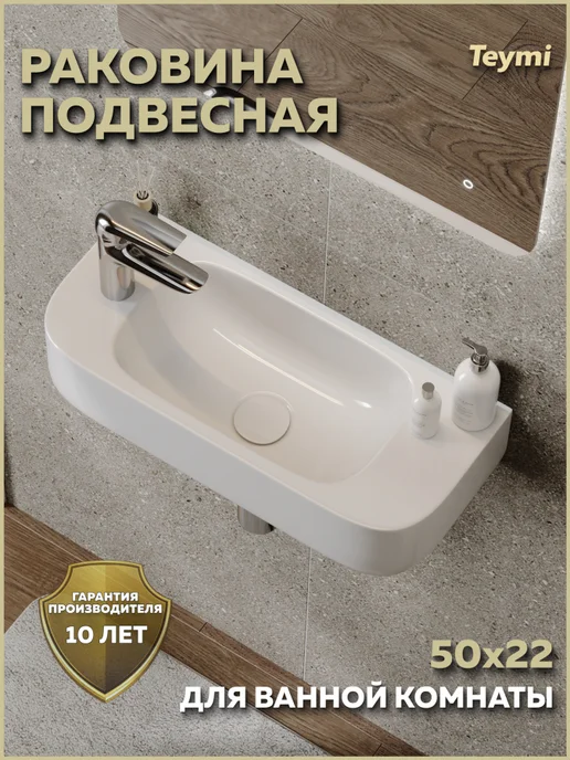 Teymi Раковина для ванной подвесная Lempi 50 левая T51309, белый