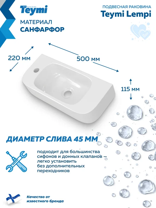 Teymi Раковина для ванной подвесная Lempi 50 левая T51309, белый, фото 4