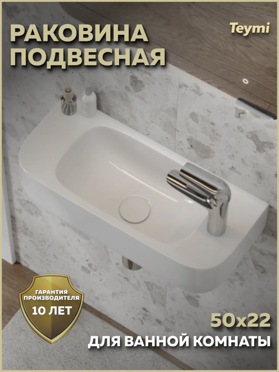 Раковина для ванной подвесная Lempi 50 правая T51310