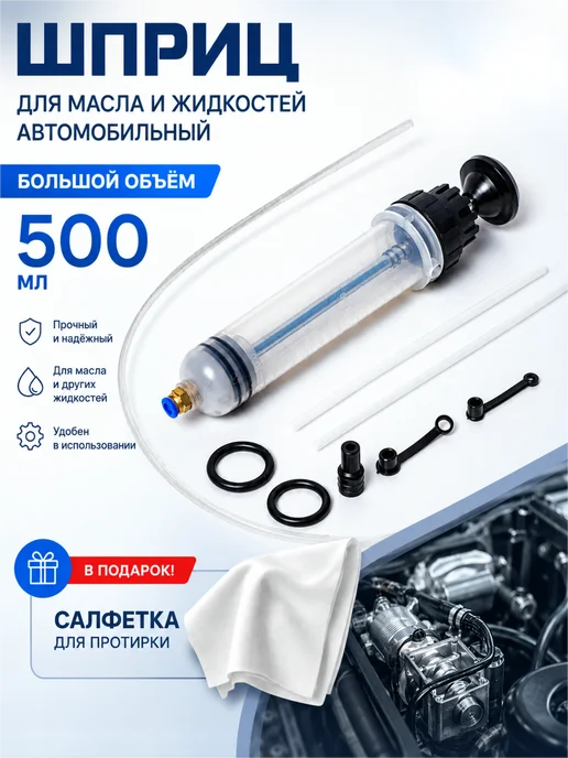 Шприц для масла и жидкостей автомобильный, большой, 500 мл, 500 мл