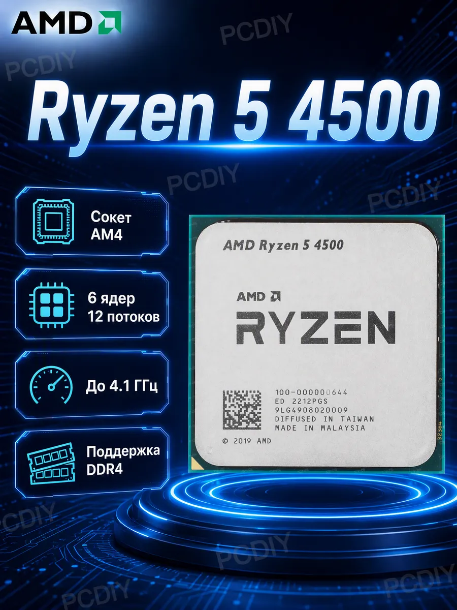 AMD Ryzen5 4500 Процессор