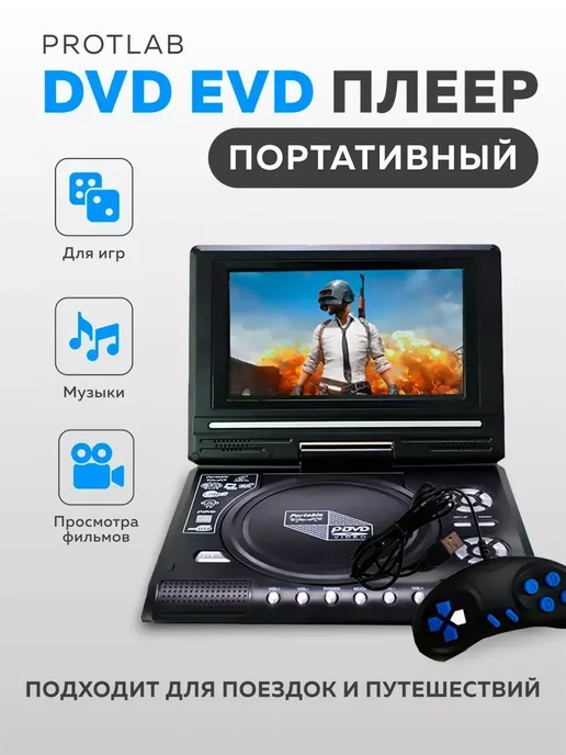 Портативный DVD EVD плеер Protlab 7.8" с TV FM играми, вариант