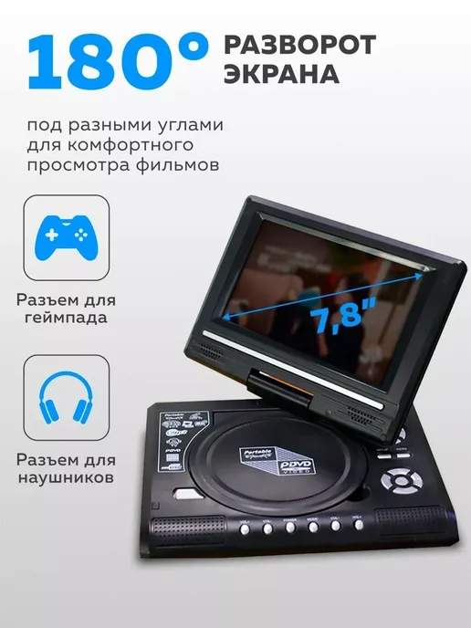 Портативный DVD EVD плеер Protlab 7.8" с TV FM играми, вариант, фото 2