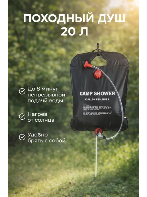 Душ портативный, 20 л