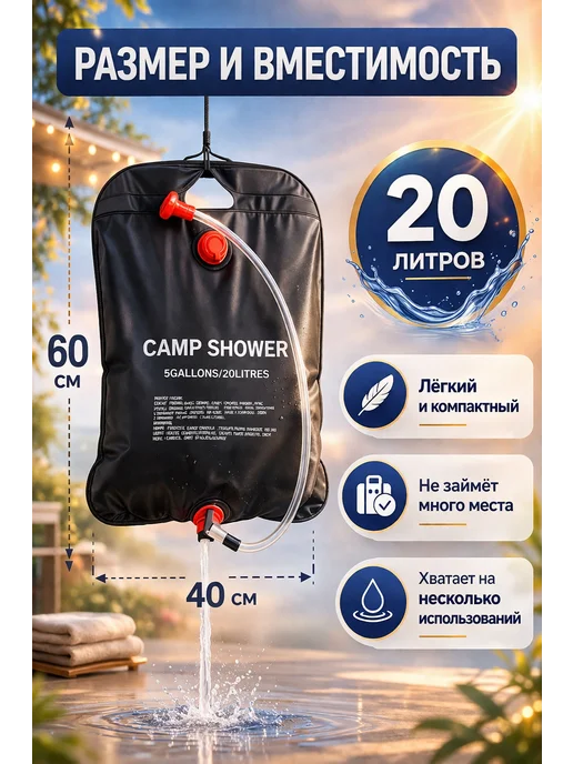 Душ портативный, 20 л, фото 2