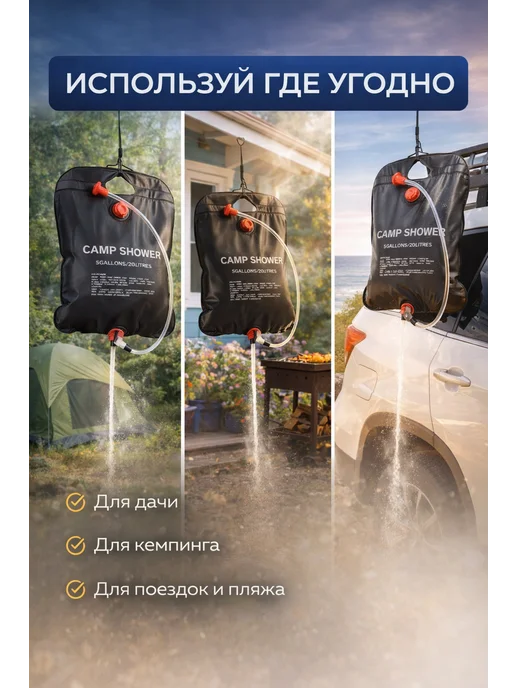 Душ портативный, 20 л, фото 4