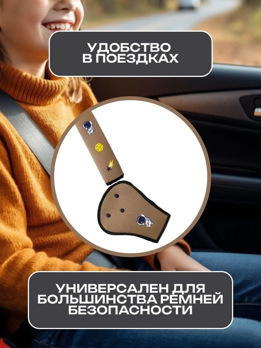 детское удерживающее устройство на ремень безопасности