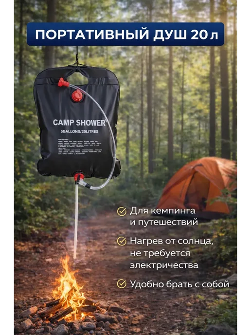Портативный душ, 20 л
