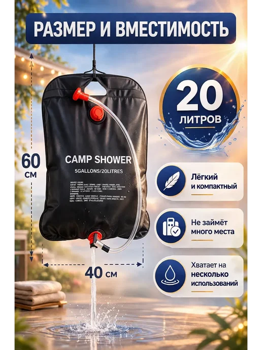 Портативный душ, 20 л, фото 2