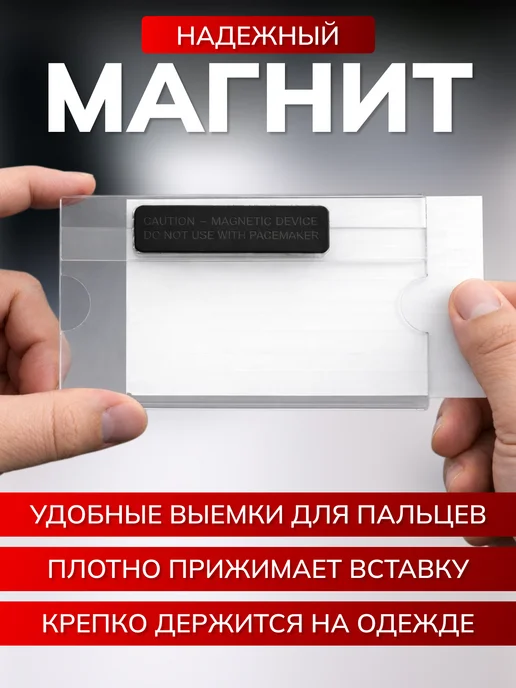 Рекламист Бейджик на магните прозрачный 3 шт, 5 шт, фото 2