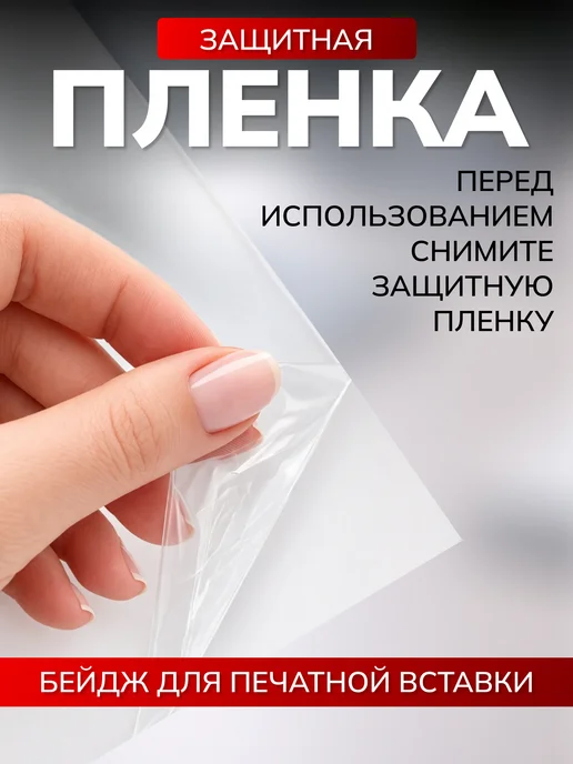 Рекламист Бейджик на магните прозрачный 3 шт, 5 шт, фото 6