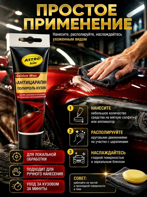 GJ18 Паста полироль, антицарапин для кузова автомобиля, 100 мл, фото 2