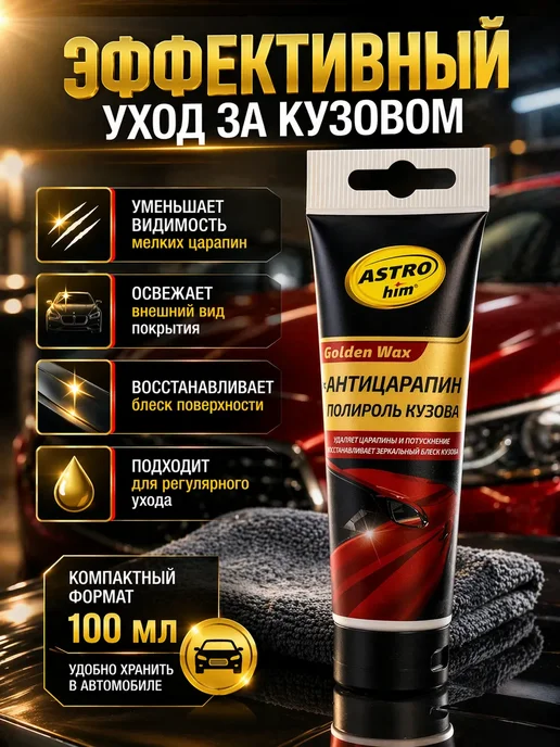 GJ18 Паста полироль, антицарапин для кузова автомобиля, 100 мл, фото 3