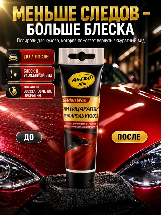 GJ18 Паста полироль, антицарапин для кузова автомобиля, 100 мл, фото 4