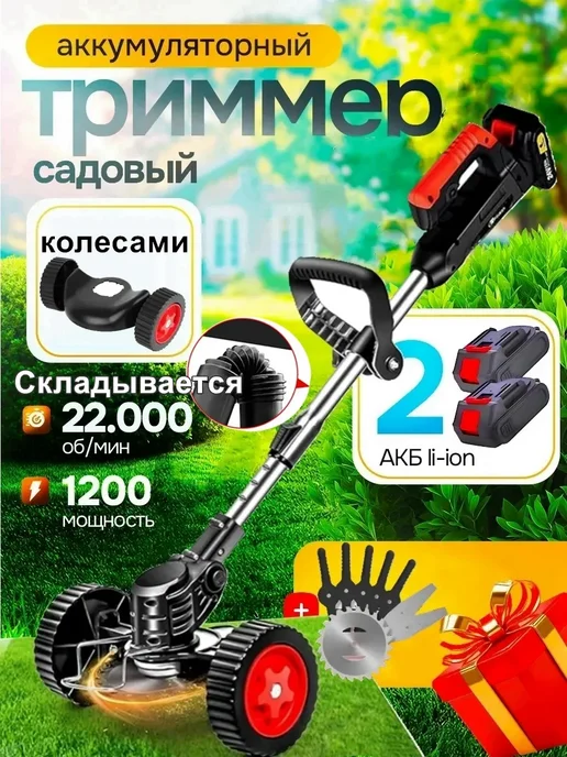Газонокосилка аккумуляторная триммер Садовый, вариант