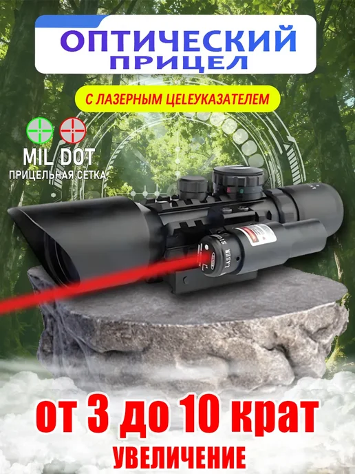 TEN MOON Прицел оптический охотничий лазерный, вариант