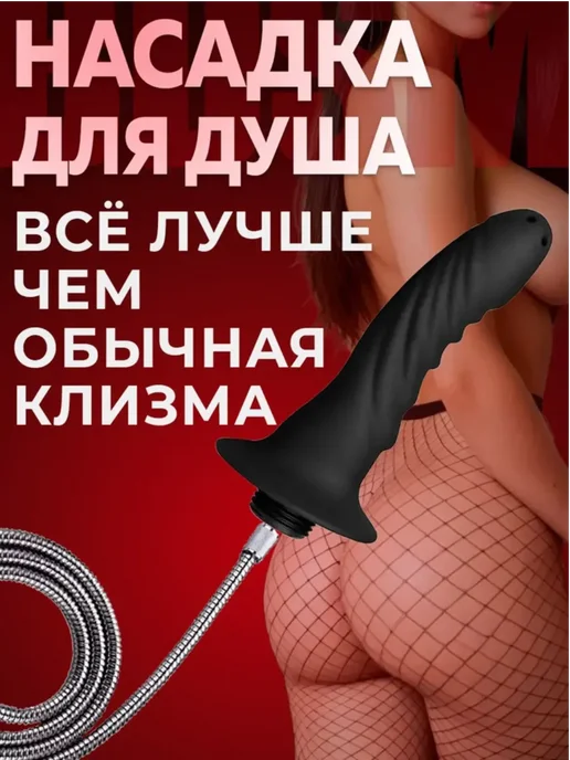 Анальный душ расширитель - спринцовка насадка 18+, вариант, фото 4