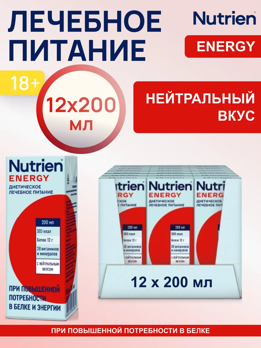 Нутриэн энерджи готовая смесь нейтральный вкус 200 мл 12 шт
