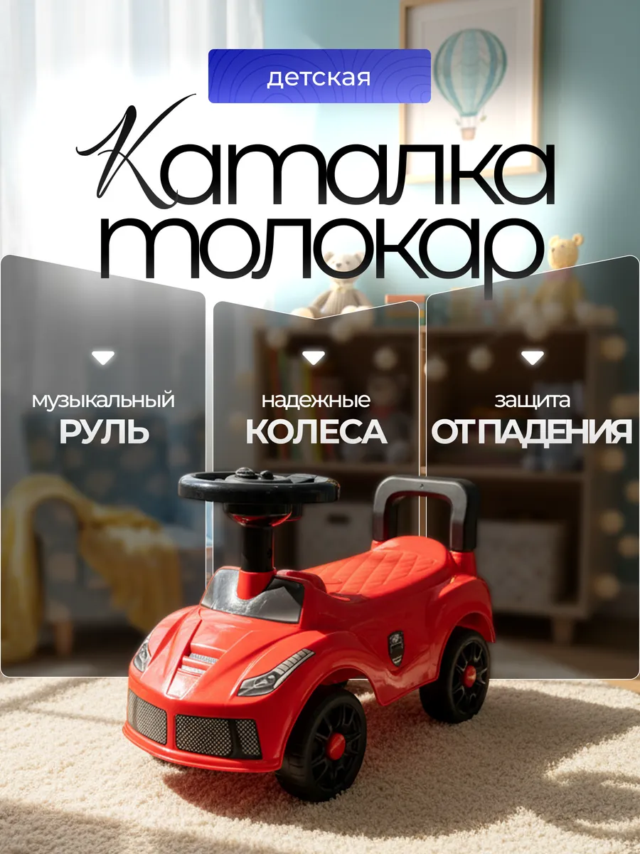 Детская машина большая для езды с музыкальным рулем