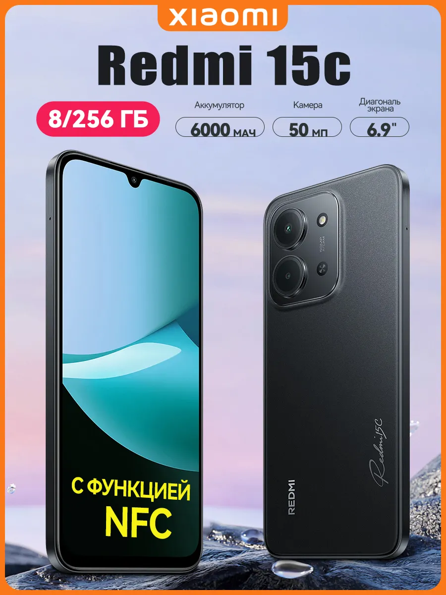 15c 8 256 ГБ 120гц Смартфон с. NFC черный